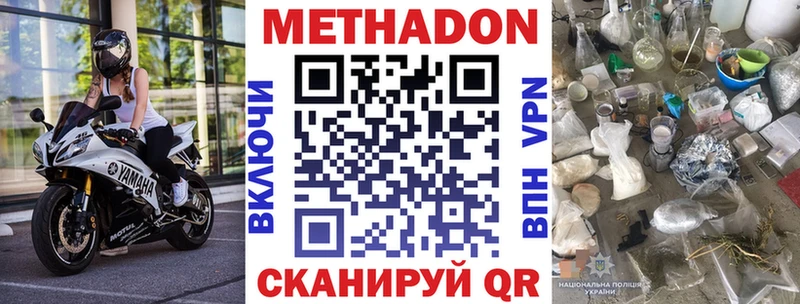 МЕТАДОН VHQ  Покров 